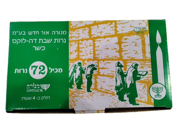 Menora shay ner ltd. De luxe shabbat candle, 72 ct