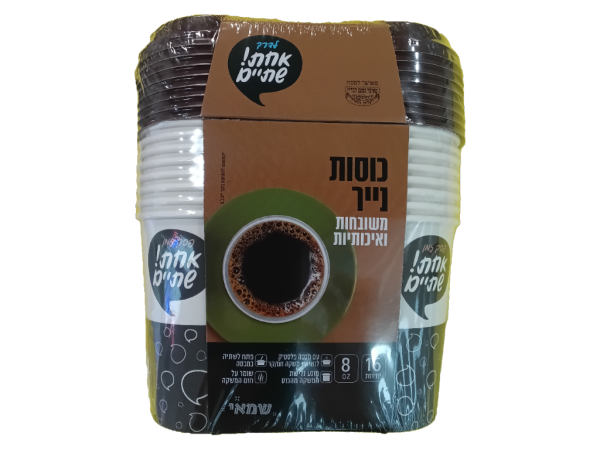 Paper Cups 8 Oz + Lid (16pcs)