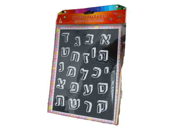 Hebrew Alph Bet Scrath Art Page