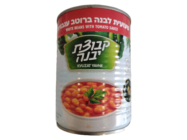Kvutzat Yavne Baked Beans In Tomato Sauce 20.4oz
