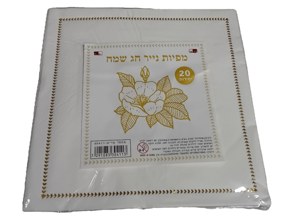 Chag Sameach Napkins