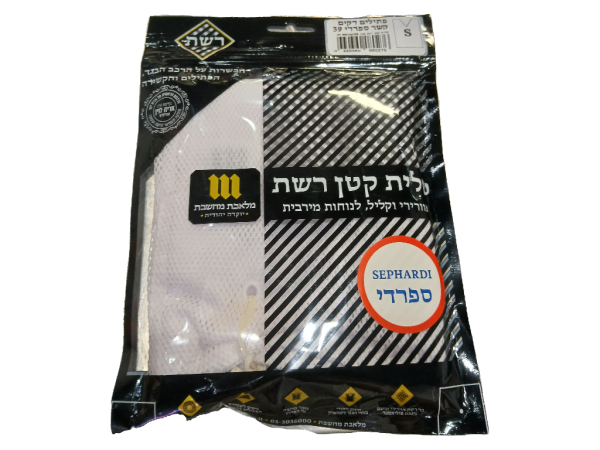 Mesh Tallit Katan Size S Sephardic