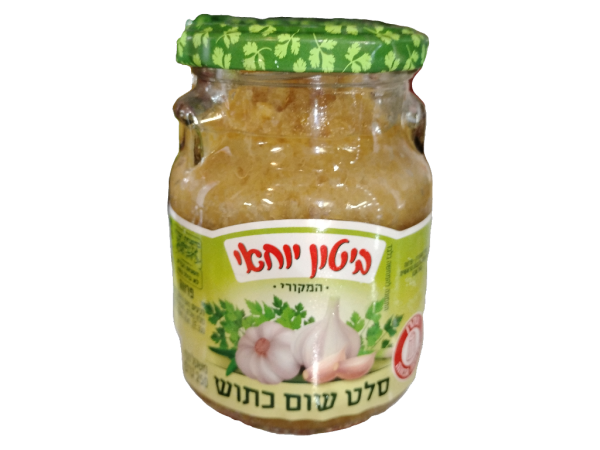Yohai Biton - Spread - Roasted Garlic (8.8oz)
