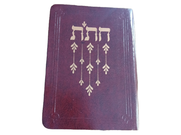 Chitas Siddur Chabd
